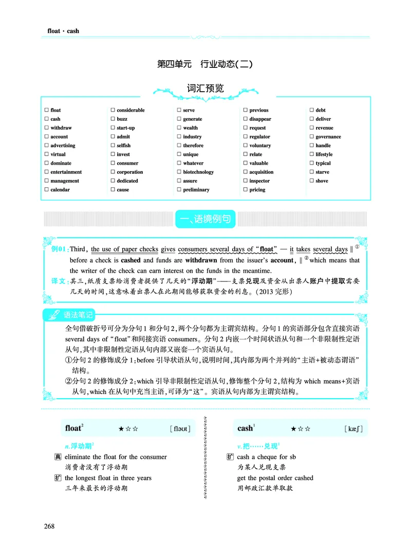 第三部分商业经济（第二板块核心词）_考研英语真题_考研英语（二）历年真题_单词资料_英语二黄皮书词汇电子版（语境例句版）