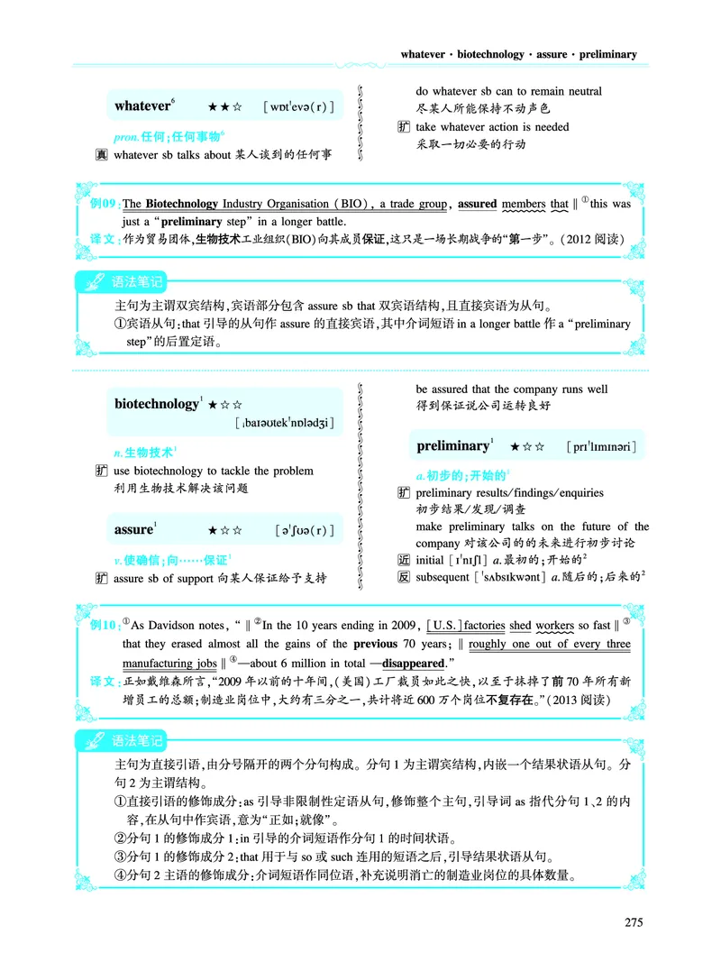 第三部分商业经济（第二板块核心词）_考研英语真题_考研英语（二）历年真题_单词资料_英语二黄皮书词汇电子版（语境例句版）