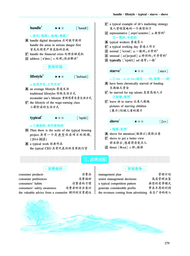 第三部分商业经济（第二板块核心词）_考研英语真题_考研英语（二）历年真题_单词资料_英语二黄皮书词汇电子版（语境例句版）
