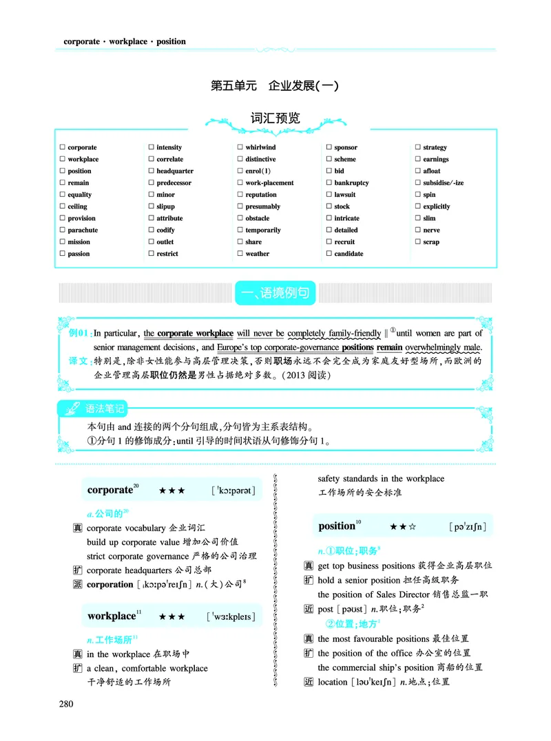 第三部分商业经济（第二板块核心词）_考研英语真题_考研英语（二）历年真题_单词资料_英语二黄皮书词汇电子版（语境例句版）