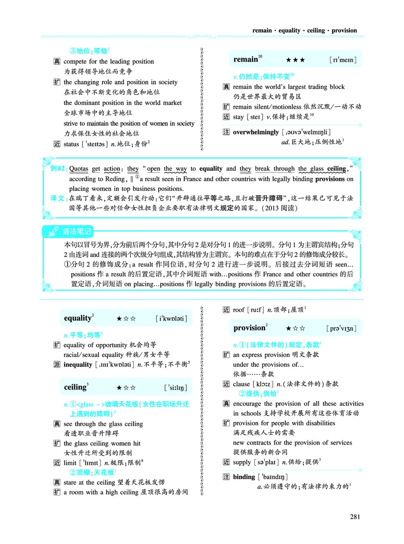 第三部分商业经济（第二板块核心词）_考研英语真题_考研英语（二）历年真题_单词资料_英语二黄皮书词汇电子版（语境例句版）