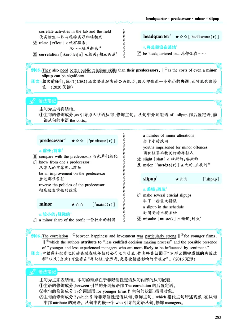 第三部分商业经济（第二板块核心词）_考研英语真题_考研英语（二）历年真题_单词资料_英语二黄皮书词汇电子版（语境例句版）
