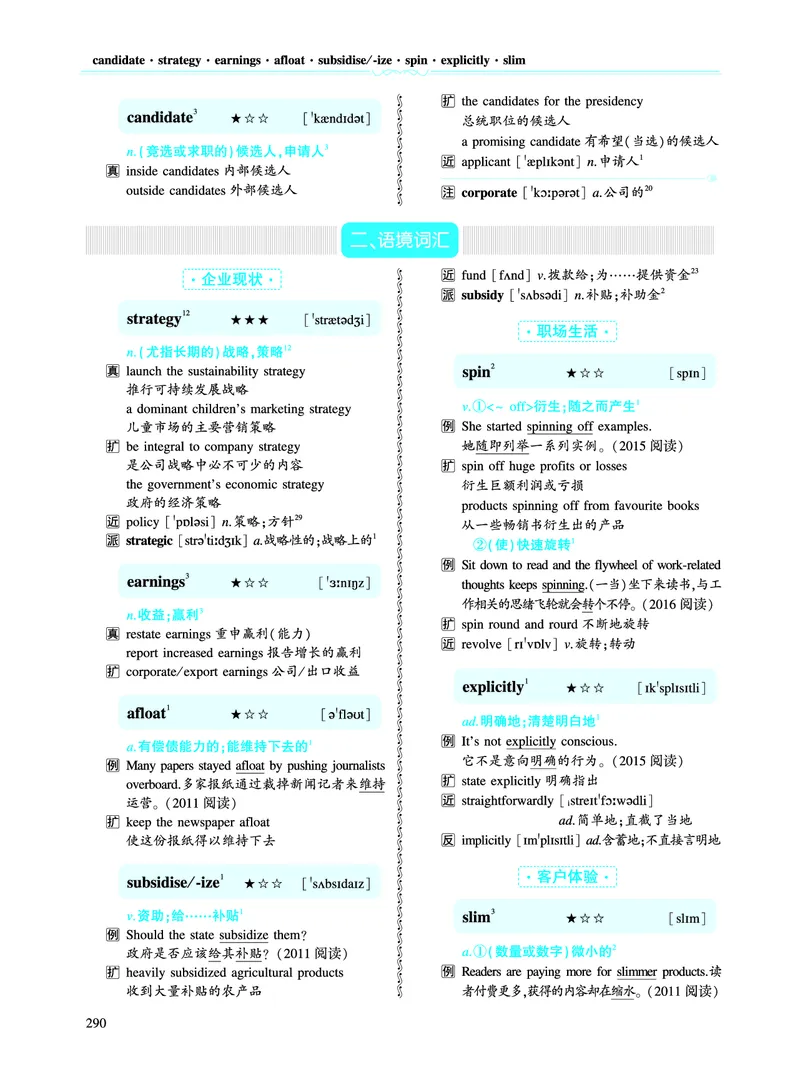 第三部分商业经济（第二板块核心词）_考研英语真题_考研英语（二）历年真题_单词资料_英语二黄皮书词汇电子版（语境例句版）