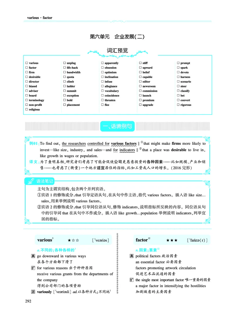 第三部分商业经济（第二板块核心词）_考研英语真题_考研英语（二）历年真题_单词资料_英语二黄皮书词汇电子版（语境例句版）