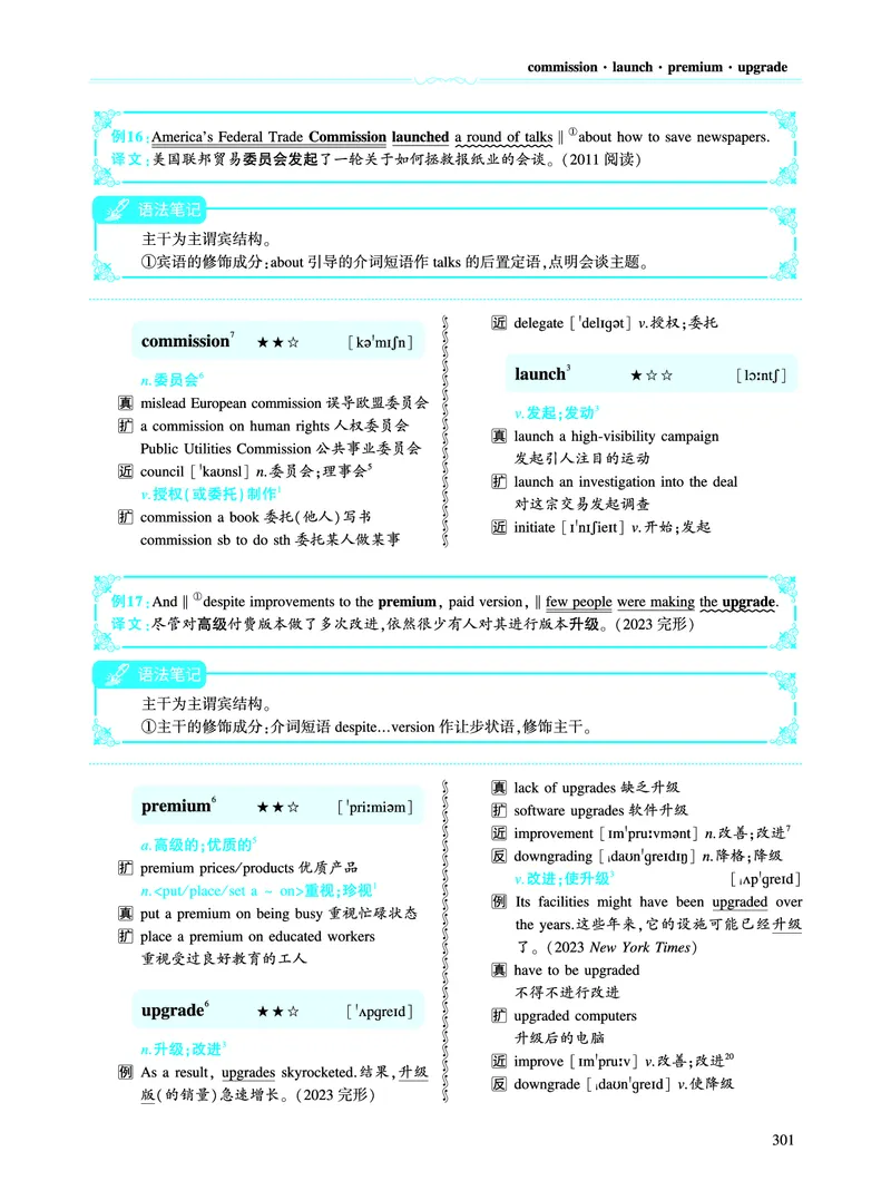 第三部分商业经济（第二板块核心词）_考研英语真题_考研英语（二）历年真题_单词资料_英语二黄皮书词汇电子版（语境例句版）