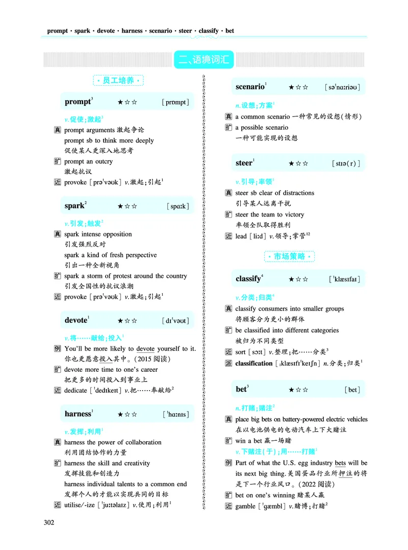 第三部分商业经济（第二板块核心词）_考研英语真题_考研英语（二）历年真题_单词资料_英语二黄皮书词汇电子版（语境例句版）