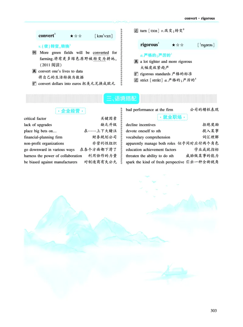 第三部分商业经济（第二板块核心词）_考研英语真题_考研英语（二）历年真题_单词资料_英语二黄皮书词汇电子版（语境例句版）