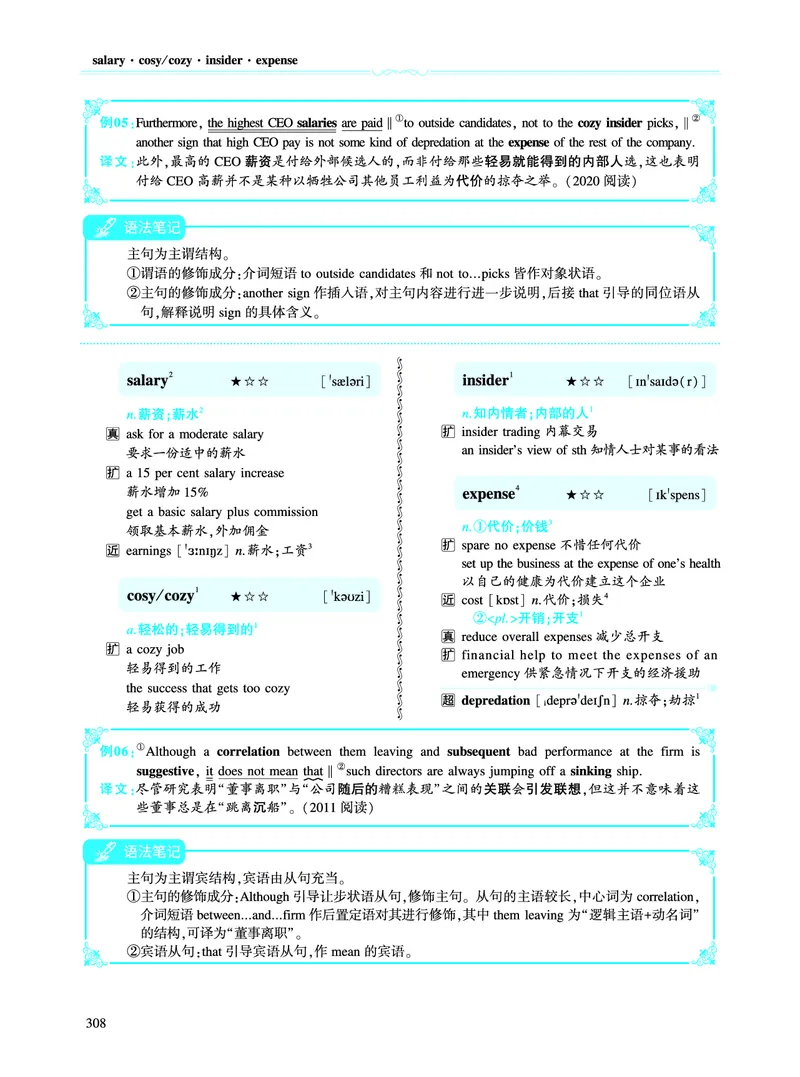 第三部分商业经济（第二板块核心词）_考研英语真题_考研英语（二）历年真题_单词资料_英语二黄皮书词汇电子版（语境例句版）