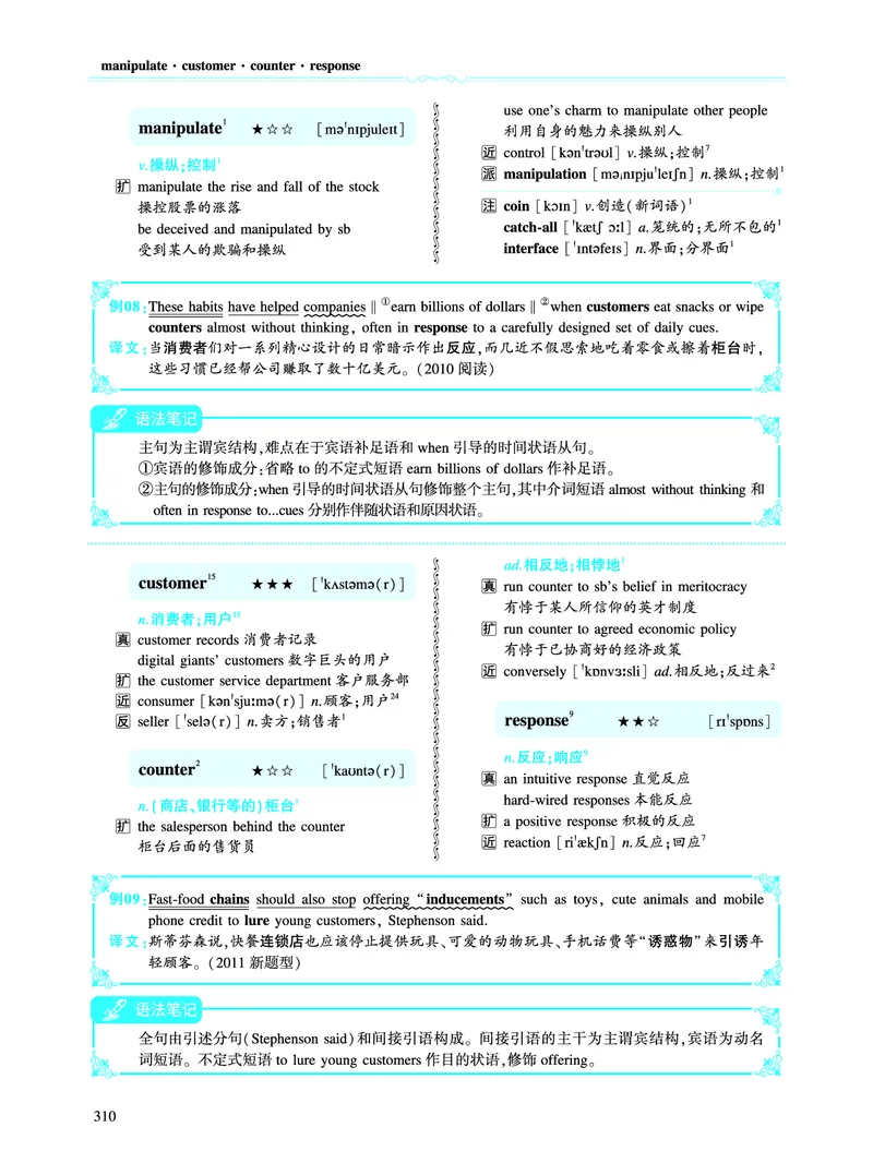 第三部分商业经济（第二板块核心词）_考研英语真题_考研英语（二）历年真题_单词资料_英语二黄皮书词汇电子版（语境例句版）