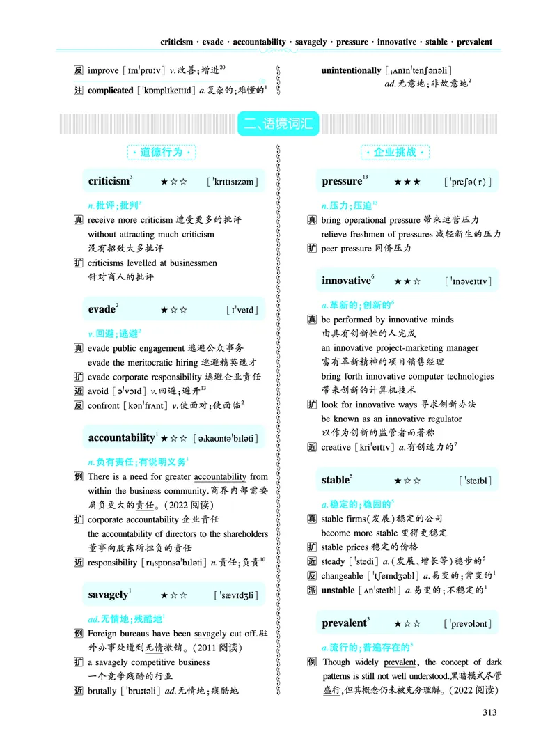 第三部分商业经济（第二板块核心词）_考研英语真题_考研英语（二）历年真题_单词资料_英语二黄皮书词汇电子版（语境例句版）