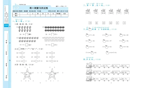 《黄冈学霸A+》数学1年级下册（BS）_一年级上下册资料_小学一年级学习资料-25年更新版_1-04、小学一年级数学下册_1-4-2、练习题、作业、试题、试卷_北师大版_电子册类