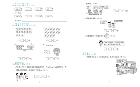 《黄冈学霸A+》数学1年级下册（BS）_一年级上下册资料_小学一年级学习资料-25年更新版_1-04、小学一年级数学下册_1-4-2、练习题、作业、试题、试卷_北师大版_电子册类