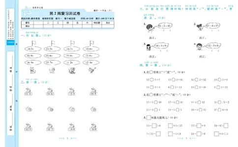 《黄冈学霸A+》数学1年级下册（BS）_一年级上下册资料_小学一年级学习资料-25年更新版_1-04、小学一年级数学下册_1-4-2、练习题、作业、试题、试卷_北师大版_电子册类