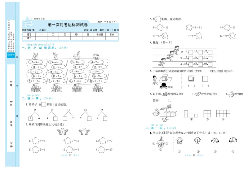 《黄冈学霸A+》数学1年级下册（BS）_一年级上下册资料_小学一年级学习资料-25年更新版_1-04、小学一年级数学下册_1-4-2、练习题、作业、试题、试卷_北师大版_电子册类