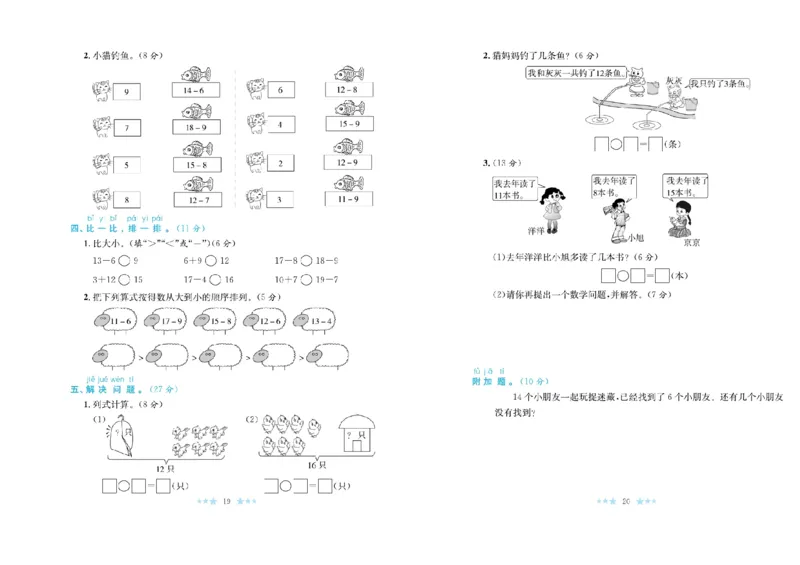 《黄冈学霸A+》数学1年级下册（BS）_一年级上下册资料_小学一年级学习资料-25年更新版_1-04、小学一年级数学下册_1-4-2、练习题、作业、试题、试卷_北师大版_电子册类