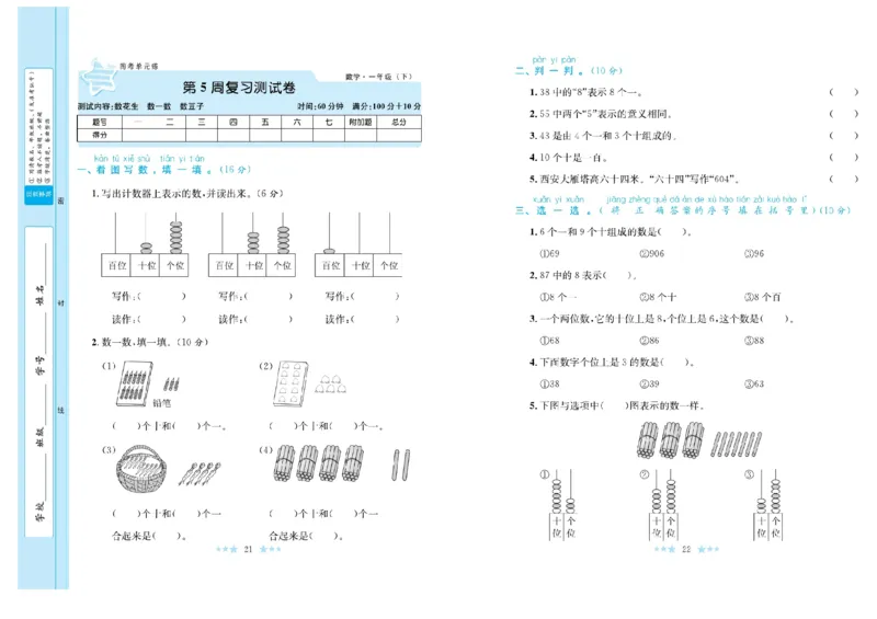 《黄冈学霸A+》数学1年级下册（BS）_一年级上下册资料_小学一年级学习资料-25年更新版_1-04、小学一年级数学下册_1-4-2、练习题、作业、试题、试卷_北师大版_电子册类