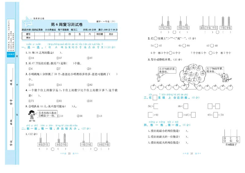 《黄冈学霸A+》数学1年级下册（BS）_一年级上下册资料_小学一年级学习资料-25年更新版_1-04、小学一年级数学下册_1-4-2、练习题、作业、试题、试卷_北师大版_电子册类