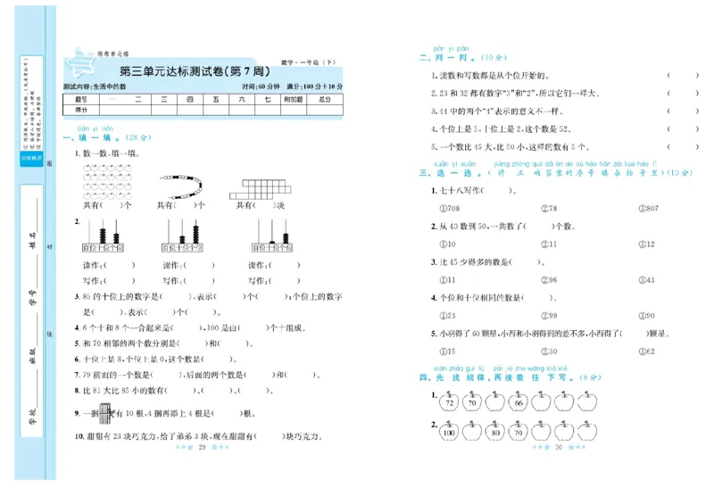《黄冈学霸A+》数学1年级下册（BS）_一年级上下册资料_小学一年级学习资料-25年更新版_1-04、小学一年级数学下册_1-4-2、练习题、作业、试题、试卷_北师大版_电子册类