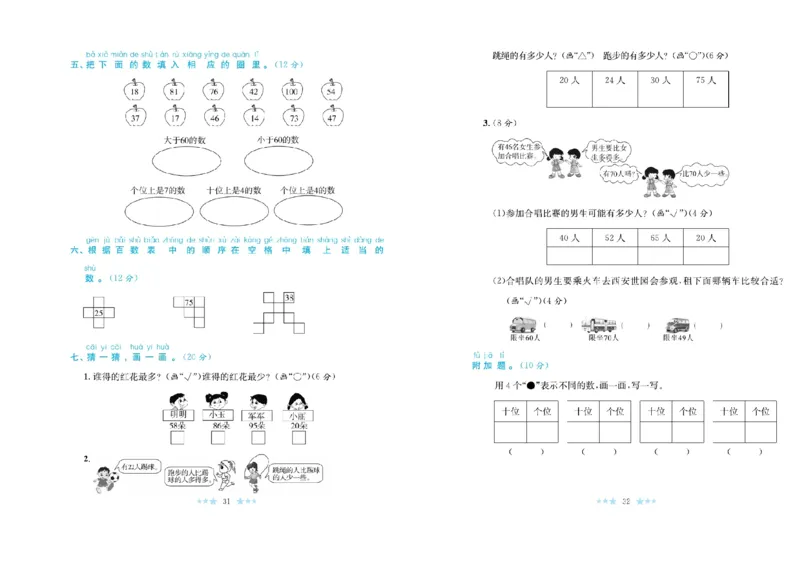 《黄冈学霸A+》数学1年级下册（BS）_一年级上下册资料_小学一年级学习资料-25年更新版_1-04、小学一年级数学下册_1-4-2、练习题、作业、试题、试卷_北师大版_电子册类