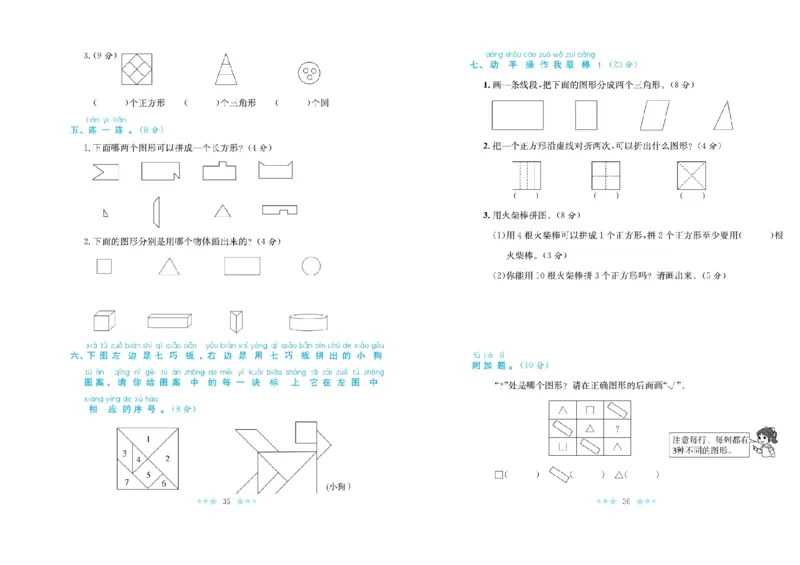 《黄冈学霸A+》数学1年级下册（BS）_一年级上下册资料_小学一年级学习资料-25年更新版_1-04、小学一年级数学下册_1-4-2、练习题、作业、试题、试卷_北师大版_电子册类