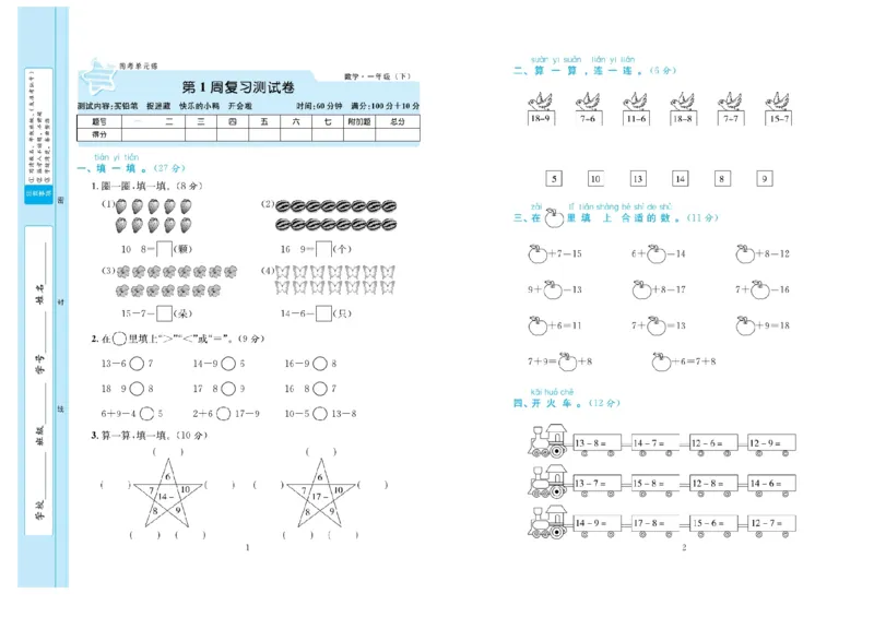 《黄冈学霸A+》数学1年级下册（BS）_一年级上下册资料_小学一年级学习资料-25年更新版_1-04、小学一年级数学下册_1-4-2、练习题、作业、试题、试卷_北师大版_电子册类