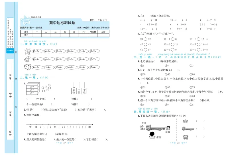 《黄冈学霸A+》数学1年级下册（BS）_一年级上下册资料_小学一年级学习资料-25年更新版_1-04、小学一年级数学下册_1-4-2、练习题、作业、试题、试卷_北师大版_电子册类