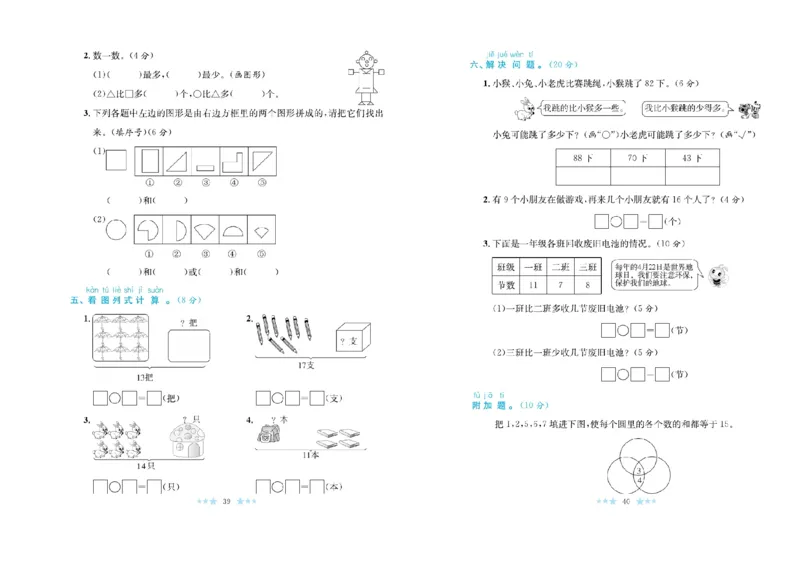 《黄冈学霸A+》数学1年级下册（BS）_一年级上下册资料_小学一年级学习资料-25年更新版_1-04、小学一年级数学下册_1-4-2、练习题、作业、试题、试卷_北师大版_电子册类