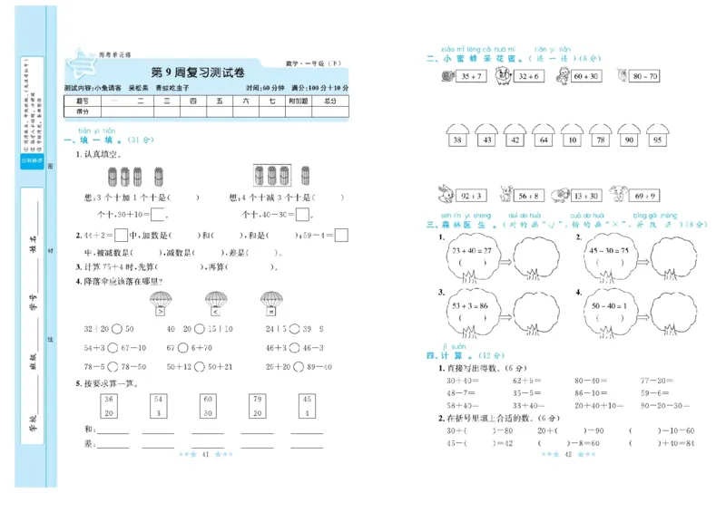 《黄冈学霸A+》数学1年级下册（BS）_一年级上下册资料_小学一年级学习资料-25年更新版_1-04、小学一年级数学下册_1-4-2、练习题、作业、试题、试卷_北师大版_电子册类