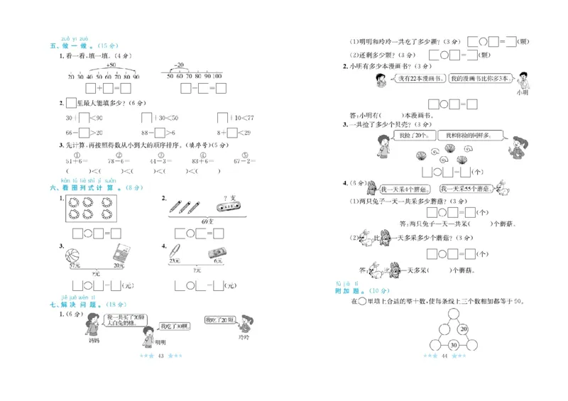 《黄冈学霸A+》数学1年级下册（BS）_一年级上下册资料_小学一年级学习资料-25年更新版_1-04、小学一年级数学下册_1-4-2、练习题、作业、试题、试卷_北师大版_电子册类