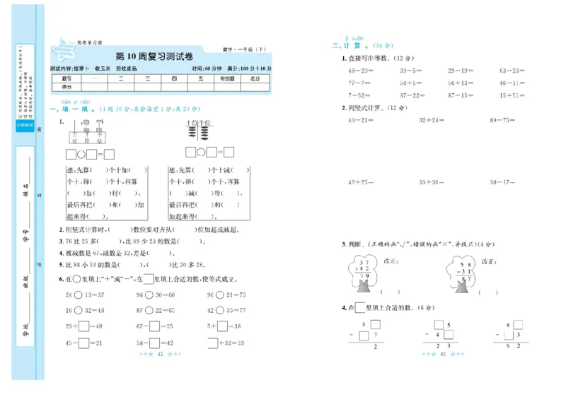 《黄冈学霸A+》数学1年级下册（BS）_一年级上下册资料_小学一年级学习资料-25年更新版_1-04、小学一年级数学下册_1-4-2、练习题、作业、试题、试卷_北师大版_电子册类