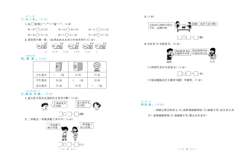《黄冈学霸A+》数学1年级下册（BS）_一年级上下册资料_小学一年级学习资料-25年更新版_1-04、小学一年级数学下册_1-4-2、练习题、作业、试题、试卷_北师大版_电子册类