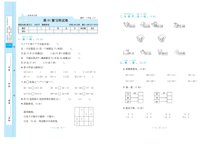《黄冈学霸A+》数学1年级下册（BS）_一年级上下册资料_小学一年级学习资料-25年更新版_1-04、小学一年级数学下册_1-4-2、练习题、作业、试题、试卷_北师大版_电子册类