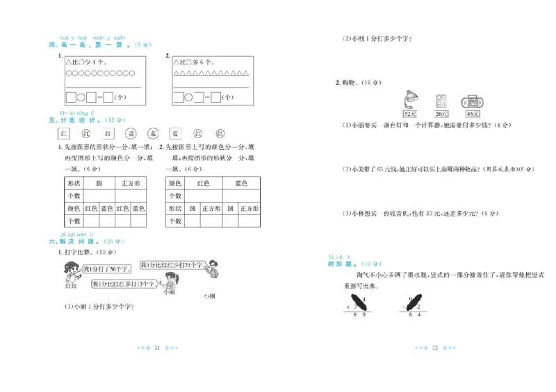 《黄冈学霸A+》数学1年级下册（BS）_一年级上下册资料_小学一年级学习资料-25年更新版_1-04、小学一年级数学下册_1-4-2、练习题、作业、试题、试卷_北师大版_电子册类