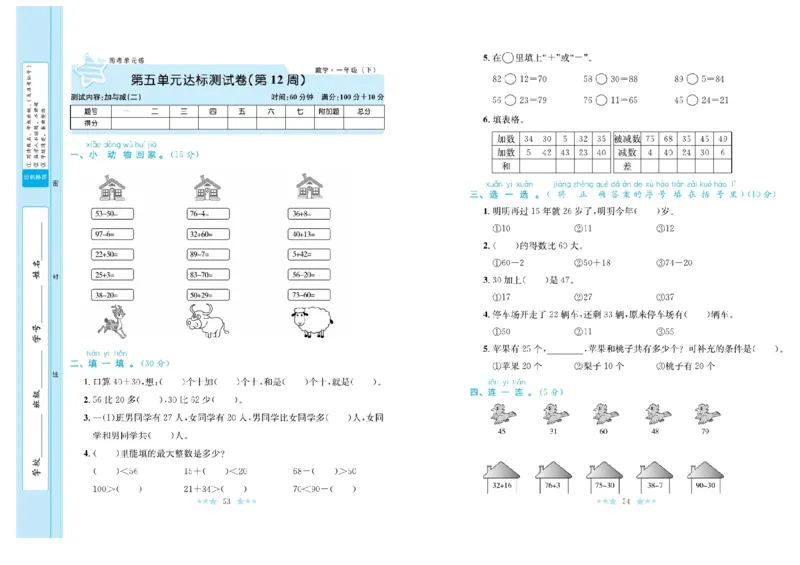 《黄冈学霸A+》数学1年级下册（BS）_一年级上下册资料_小学一年级学习资料-25年更新版_1-04、小学一年级数学下册_1-4-2、练习题、作业、试题、试卷_北师大版_电子册类