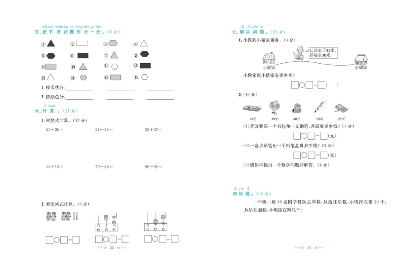 《黄冈学霸A+》数学1年级下册（BS）_一年级上下册资料_小学一年级学习资料-25年更新版_1-04、小学一年级数学下册_1-4-2、练习题、作业、试题、试卷_北师大版_电子册类