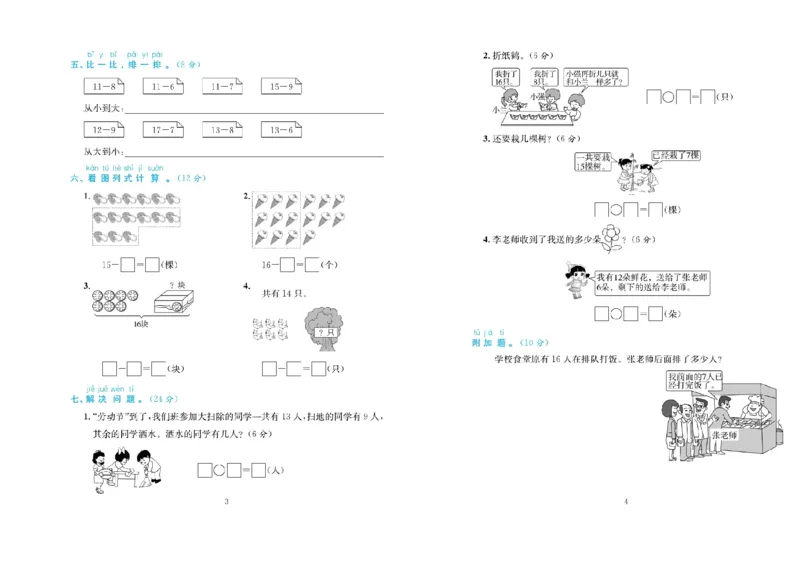 《黄冈学霸A+》数学1年级下册（BS）_一年级上下册资料_小学一年级学习资料-25年更新版_1-04、小学一年级数学下册_1-4-2、练习题、作业、试题、试卷_北师大版_电子册类