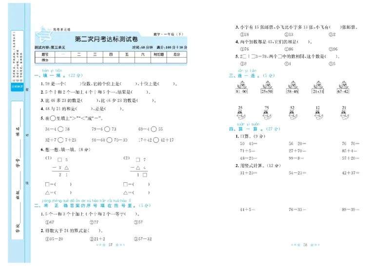 《黄冈学霸A+》数学1年级下册（BS）_一年级上下册资料_小学一年级学习资料-25年更新版_1-04、小学一年级数学下册_1-4-2、练习题、作业、试题、试卷_北师大版_电子册类