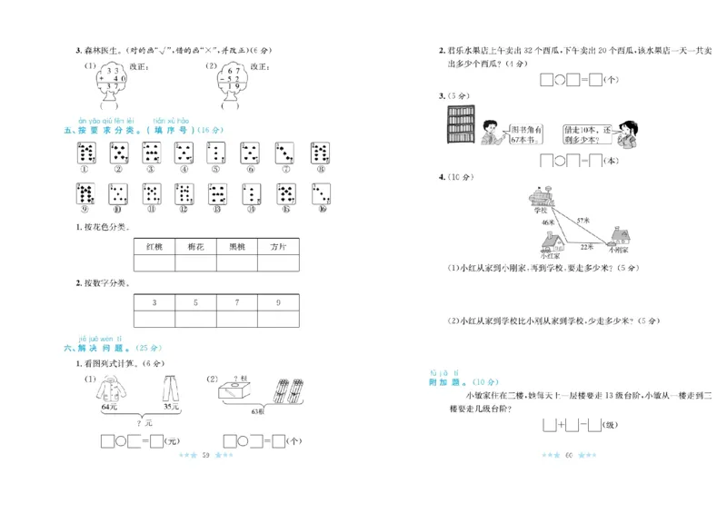 《黄冈学霸A+》数学1年级下册（BS）_一年级上下册资料_小学一年级学习资料-25年更新版_1-04、小学一年级数学下册_1-4-2、练习题、作业、试题、试卷_北师大版_电子册类