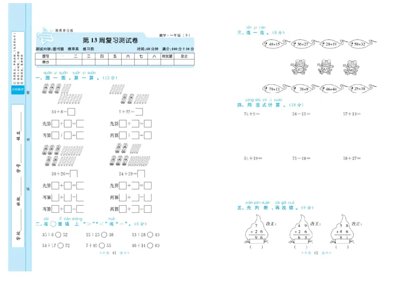 《黄冈学霸A+》数学1年级下册（BS）_一年级上下册资料_小学一年级学习资料-25年更新版_1-04、小学一年级数学下册_1-4-2、练习题、作业、试题、试卷_北师大版_电子册类