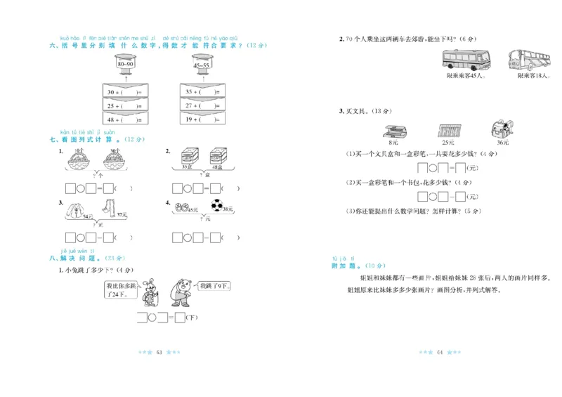 《黄冈学霸A+》数学1年级下册（BS）_一年级上下册资料_小学一年级学习资料-25年更新版_1-04、小学一年级数学下册_1-4-2、练习题、作业、试题、试卷_北师大版_电子册类