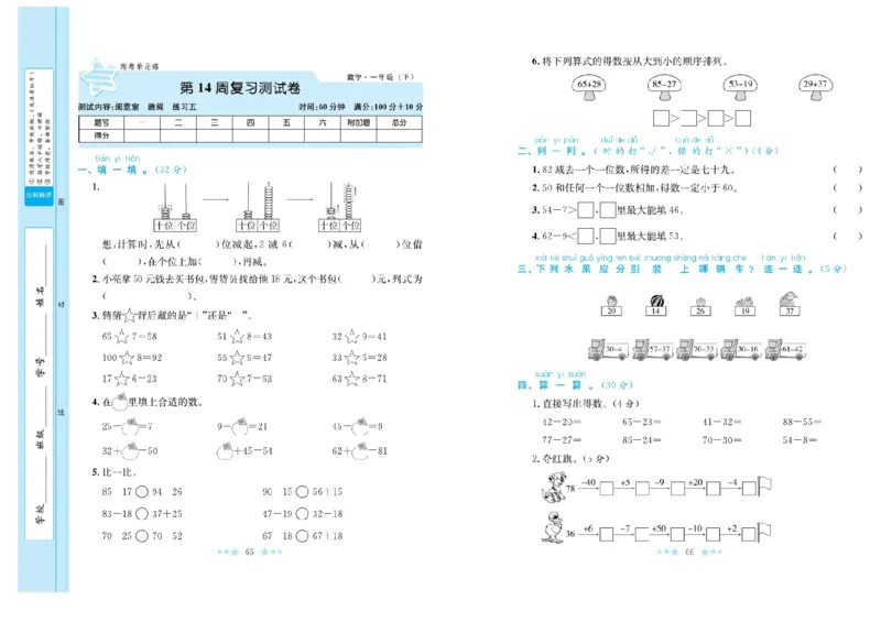 《黄冈学霸A+》数学1年级下册（BS）_一年级上下册资料_小学一年级学习资料-25年更新版_1-04、小学一年级数学下册_1-4-2、练习题、作业、试题、试卷_北师大版_电子册类