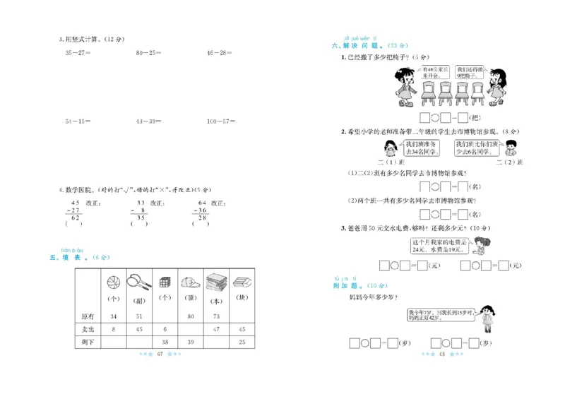 《黄冈学霸A+》数学1年级下册（BS）_一年级上下册资料_小学一年级学习资料-25年更新版_1-04、小学一年级数学下册_1-4-2、练习题、作业、试题、试卷_北师大版_电子册类