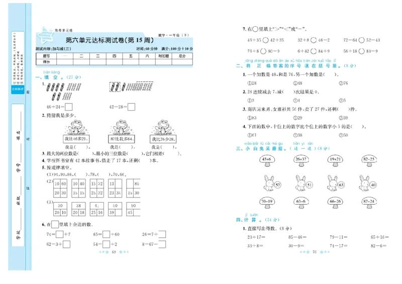 《黄冈学霸A+》数学1年级下册（BS）_一年级上下册资料_小学一年级学习资料-25年更新版_1-04、小学一年级数学下册_1-4-2、练习题、作业、试题、试卷_北师大版_电子册类