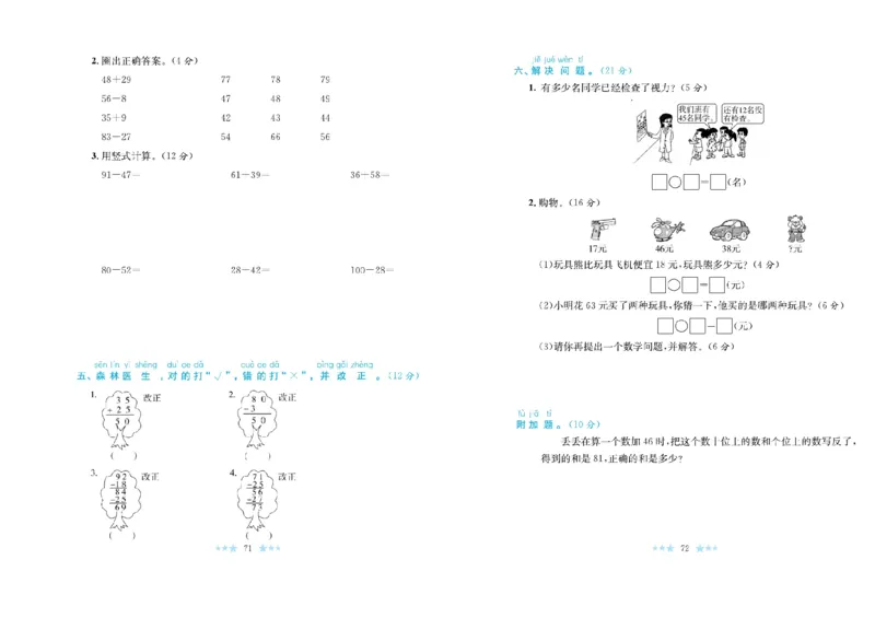 《黄冈学霸A+》数学1年级下册（BS）_一年级上下册资料_小学一年级学习资料-25年更新版_1-04、小学一年级数学下册_1-4-2、练习题、作业、试题、试卷_北师大版_电子册类