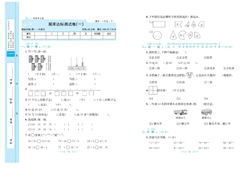 《黄冈学霸A+》数学1年级下册（BS）_一年级上下册资料_小学一年级学习资料-25年更新版_1-04、小学一年级数学下册_1-4-2、练习题、作业、试题、试卷_北师大版_电子册类