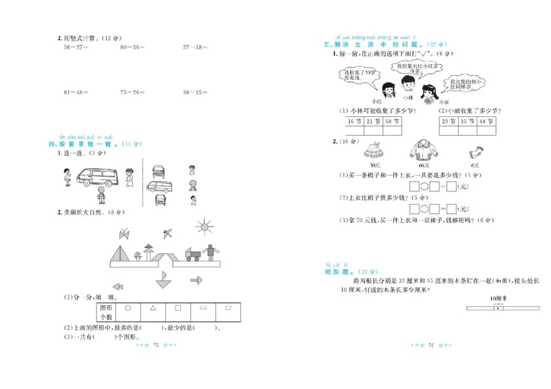 《黄冈学霸A+》数学1年级下册（BS）_一年级上下册资料_小学一年级学习资料-25年更新版_1-04、小学一年级数学下册_1-4-2、练习题、作业、试题、试卷_北师大版_电子册类