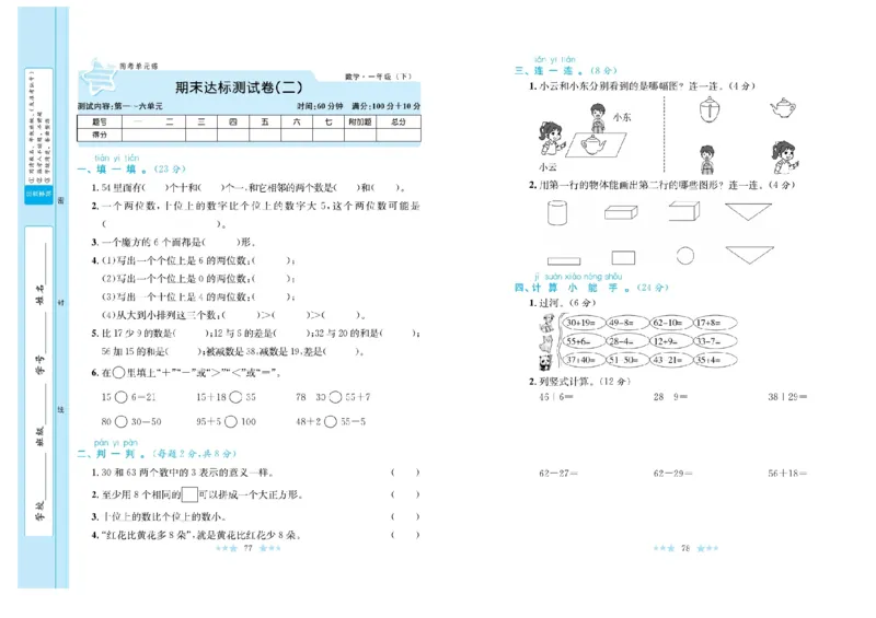 《黄冈学霸A+》数学1年级下册（BS）_一年级上下册资料_小学一年级学习资料-25年更新版_1-04、小学一年级数学下册_1-4-2、练习题、作业、试题、试卷_北师大版_电子册类