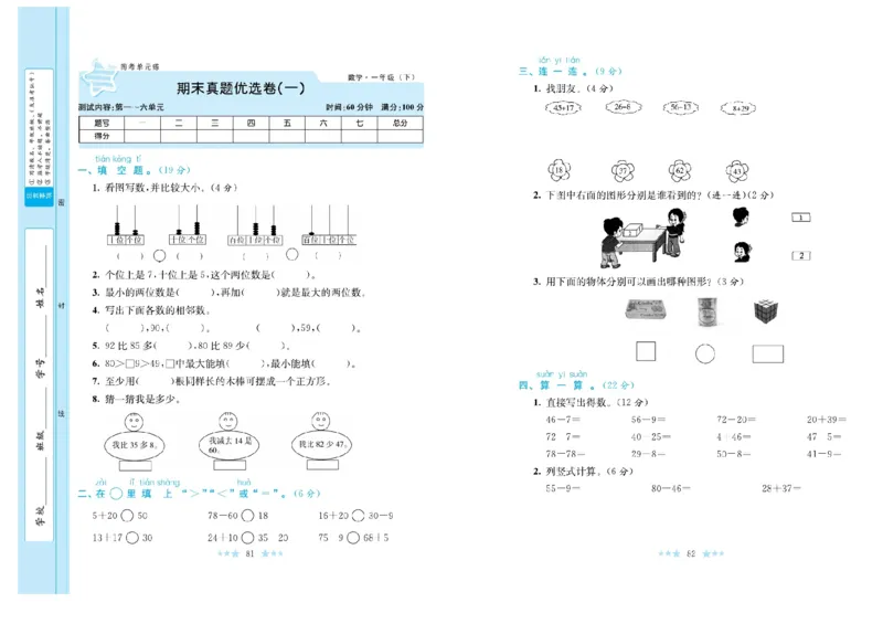 《黄冈学霸A+》数学1年级下册（BS）_一年级上下册资料_小学一年级学习资料-25年更新版_1-04、小学一年级数学下册_1-4-2、练习题、作业、试题、试卷_北师大版_电子册类