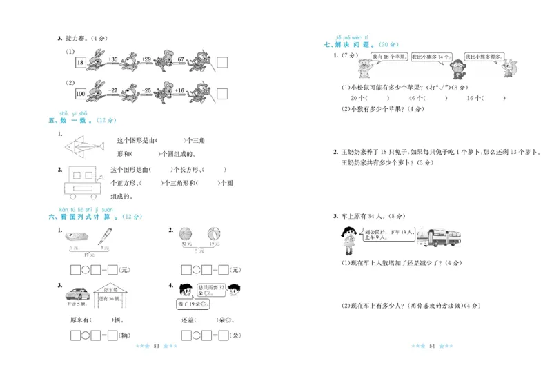 《黄冈学霸A+》数学1年级下册（BS）_一年级上下册资料_小学一年级学习资料-25年更新版_1-04、小学一年级数学下册_1-4-2、练习题、作业、试题、试卷_北师大版_电子册类