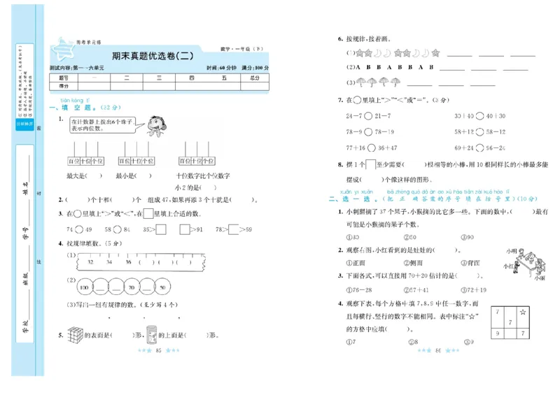 《黄冈学霸A+》数学1年级下册（BS）_一年级上下册资料_小学一年级学习资料-25年更新版_1-04、小学一年级数学下册_1-4-2、练习题、作业、试题、试卷_北师大版_电子册类